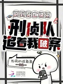 I Received a Death Alert and the Criminal Investigation Team Chased Me to Solve the Case