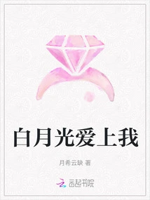 Bai Yueguang Falls in Love with Me