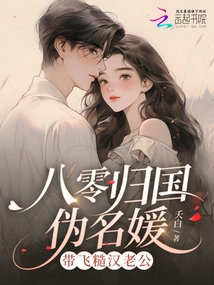 A Fake Socialite Who Returned to China in the 1980s and Brought a Rough Husband with Her