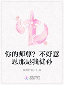 Your Master? Sorry, That's My Disciple