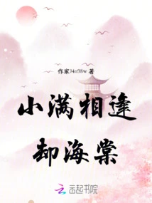 Xiao Man Meets Que Haitang