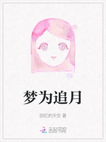 Dreaming About Chasing the Moon