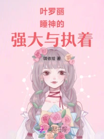 Ye Luoli: the Power and Persistence of the God of Sleep