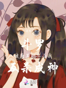 Douluo: after Being Abandoned by Tang Hao, I Fought Back and Became a God