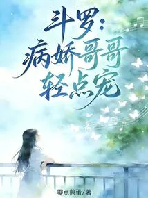 Douluo: Pamper the Sick Girl Gently