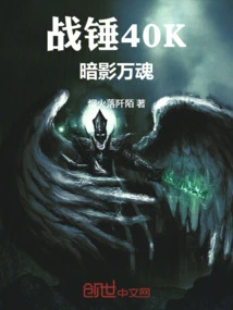 Warhammer 40,000: Shadow Souls