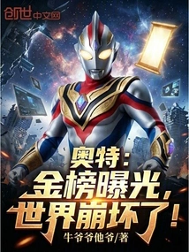 Ultra: the Gold List is Exposed and the World Collapses!