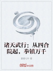 The Martial Arts of All Heavens: Starting from the Siheyuan, Fists Control Thousands of People