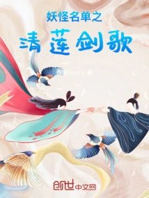 Monster List: Qinglian Sword Song