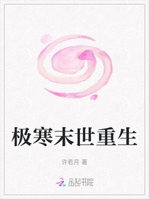 Rebirth in the Extreme Cold Apocalypse