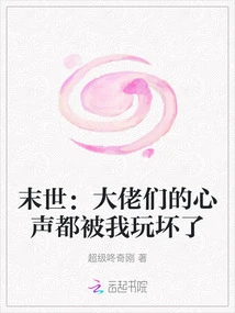 The End of the World: I Have Ruined the Voices of the Big Guys