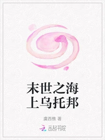 Apocalyptic Sea Utopia