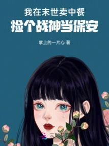 I Sell Chinese Food in the Last Days and Pick up a God of War as a Security Guard