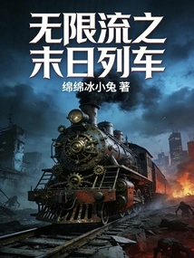 Infinite Stream: Doomsday Train