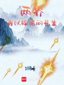 Great Love Immortal Alliance: I Am Cultivating Immortality Scientifically in Two Realms