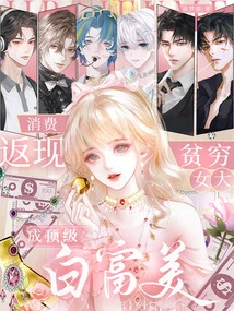 Cash Back on Consumption, Poor Women Become Top-notch Fair and Beautiful