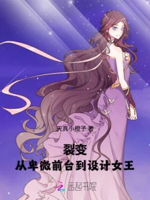 Fission: from Humble Receptionist to Design Queen