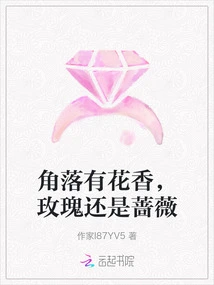 There is the Fragrance of Flowers in the Corner, Roses or Roses