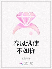 Even If the Spring Breeze is Not as Good as Yours