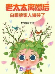 After the Old Lady Got Divorced, Baiyanlang's Family Regretted and Cried