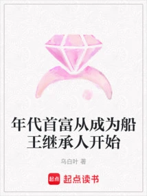 The Richest Man in the Era Started by Becoming the Heir to the Shipping King