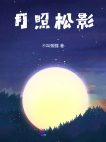 The Moon Shines on the Pine Shadow