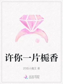 Give You a Slice of Gardenia