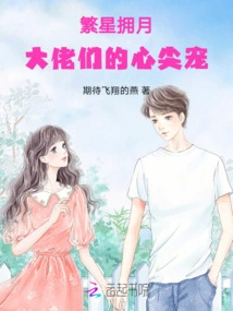 Stars Embracing the Moon: the Big Boss's Favorite