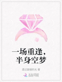 A Reunion, a Half-empty Dream