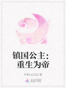 Princess Zhenguo: Reborn as an Emperor