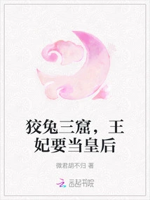 The Cunning Rabbit Has Three Holes, the Princess Wants to Be the Queen