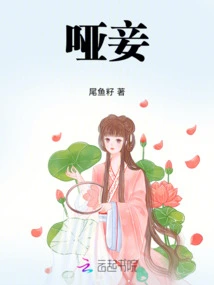 Dumb Concubine