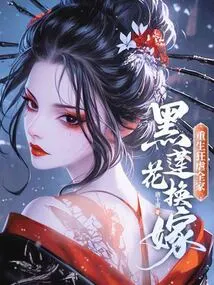 Black Lotus Exchanges Marriages and is Reborn to Violently Abuse the Whole Family