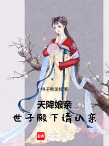 My Mother Has Descended from Heaven. Your Highness, Please Acknowledge Me