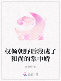 After Gaining Power, I Became the Monk's Pet