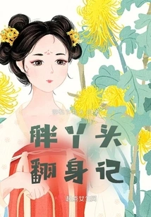 Fat Girl's Story of Turning Over