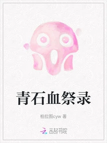 Bluestone Blood Sacrifice Record