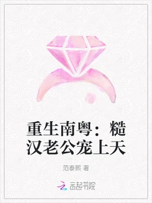 Reborn in Southern Guangdong: the Rough Man's Husband Dotes on Him Like Crazy