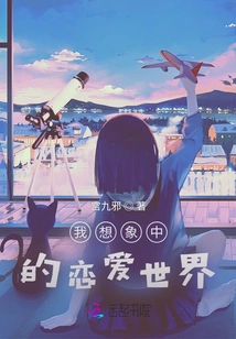 The World of Love in My Imagination