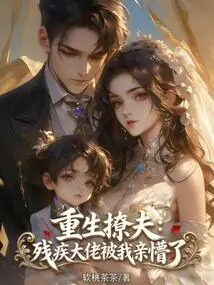 Reborn Husband: the Disabled Man Was Stunned by My Kiss