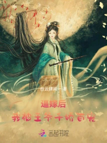 After Being Forced into Marriage, I Was Pampered by the Prince