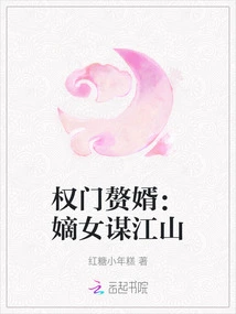 A Son-in-law from a Wealthy Family: the Daughter-in-law Seeks the Throne