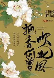 Has the North Wind Ever Blown the Fragrance?