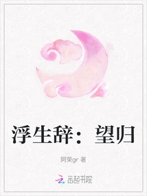 Fu Sheng Ci: Looking Forward to Returning