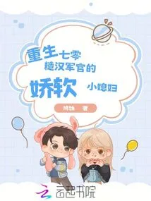 Rebirth in the 70s: the Soft Little Daughter-in-law of a Rough Man Officer