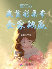 After Being Reborn, I Relied on Lottery Tickets to Help My Whole Family Win