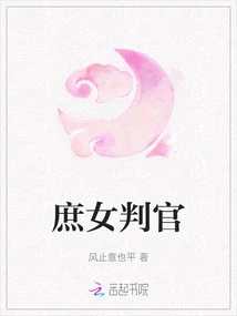 Concubine Judge