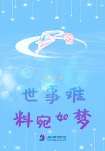 Things Are Unpredictable, Just Like a Dream