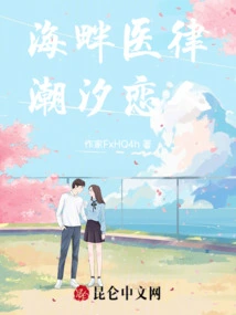 Seaside Medical Law Tide Lovers