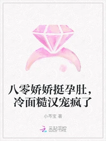 The 80-year-old Girl is Very Pregnant, and the Cold-faced Rough Guy Loves Her Like Crazy